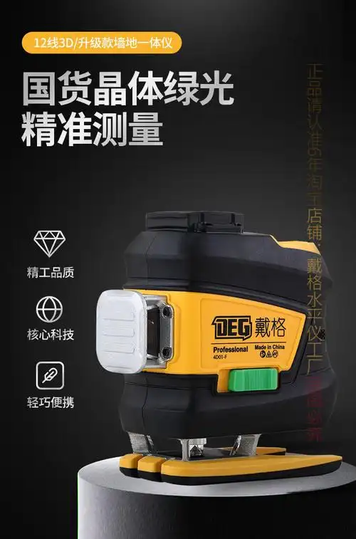 戴格12线水平仪电池 平水仪12线超亮红光垂直8线瓦工砌墙专用水平仪高