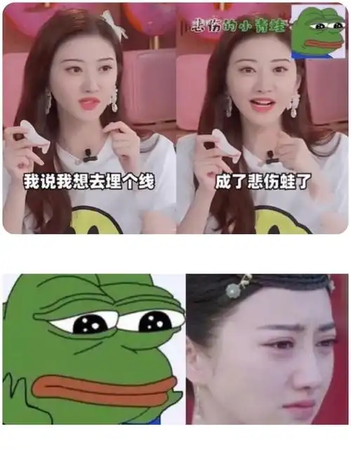 景甜的蛙眼改变