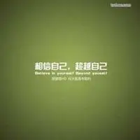 2018加油图片头像励志好好生话_微信头像图片大全