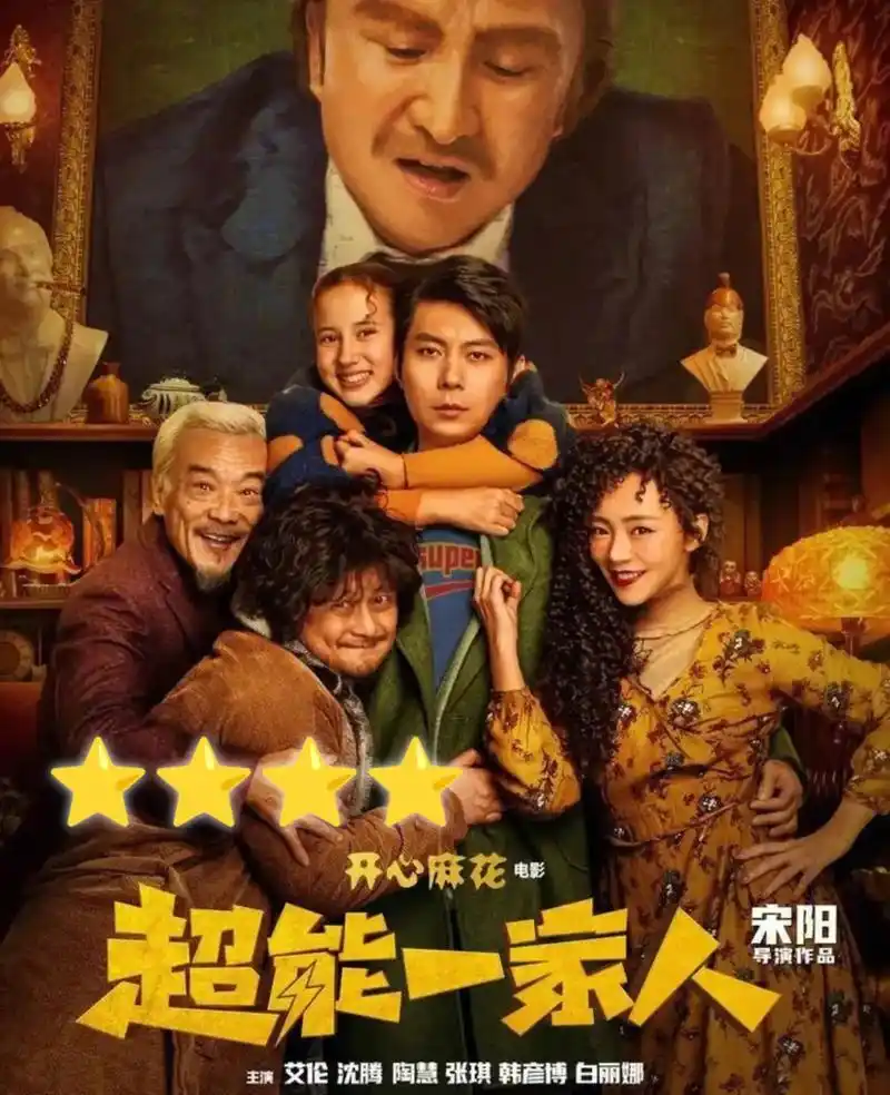 82828282超能一家人 : 这部电影吧,你要当成喜剧看的话,感觉