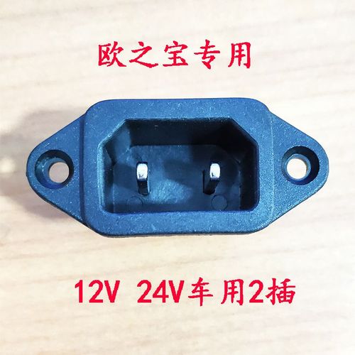 欧之宝电饭煲饭盒电源母座配件