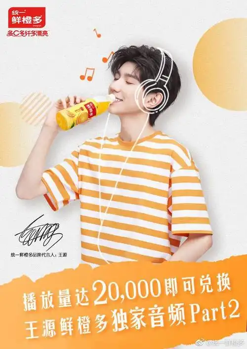 「tfboys」「新闻」200812 王源代言海报帅气来袭,活力四射的橙味少年