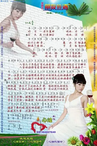 朋友的酒简谱歌谱李晓杰