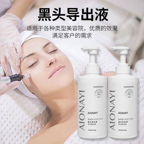 aionayi小气泡去黑头粉刺 深层清洁t区护理 黑头导出液美容院