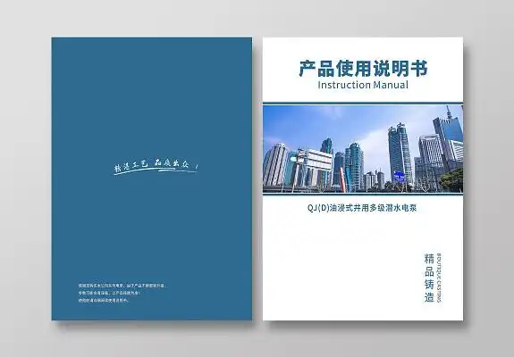 简约背景产品说明书画册封面