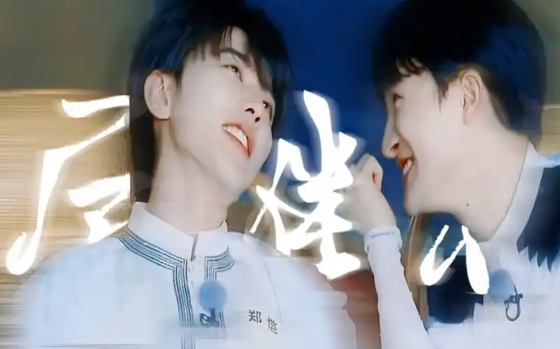 走进一个人的心有多冒险蔡徐坤周深第十二期