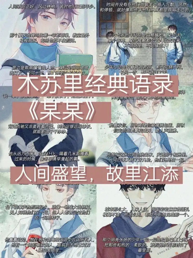 大家晚上好呀,我是南汐 今天整理了一期木苏里《某某》经典语录,希望