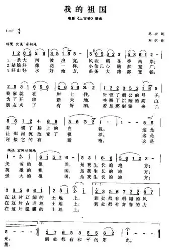 《我的祖国》简谱_电影上甘岭插曲【歌词与简谱】
