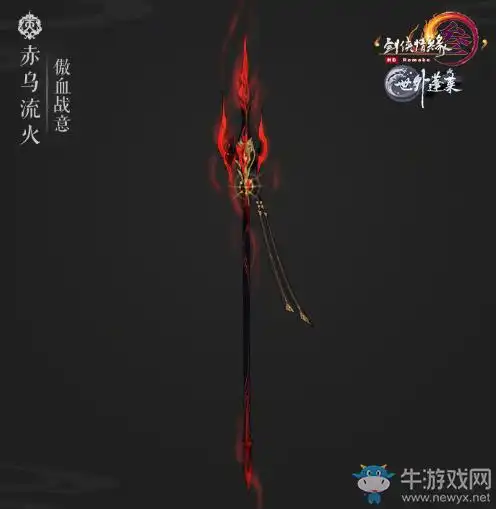 剑网3世外蓬莱天策100级大橙武外观爆料