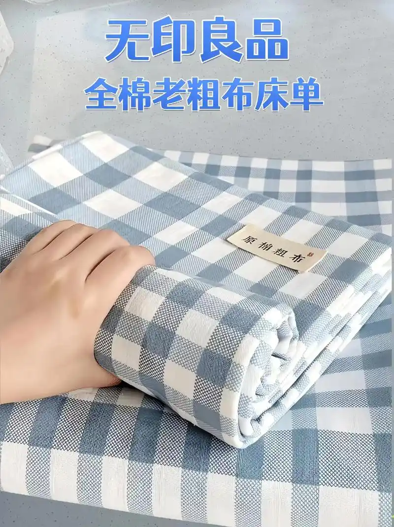 无良印品老粗布床单