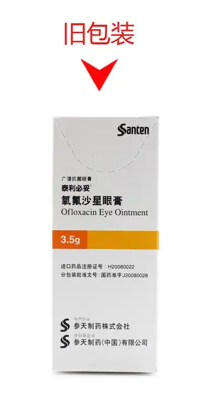泰利必妥 氧氟沙星眼膏 3.5g:10.5mg1367