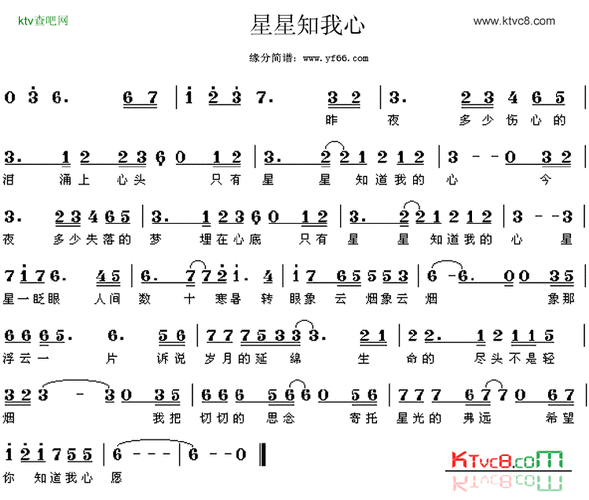 星星知我心简谱