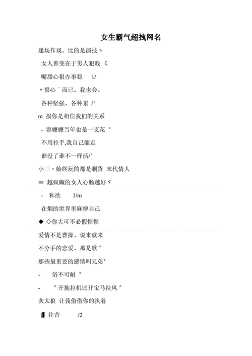 女生霸气超拽网名doc6页