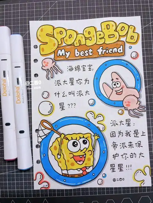 78可爱的海绵宝宝派大星手帐排版手绘手帐