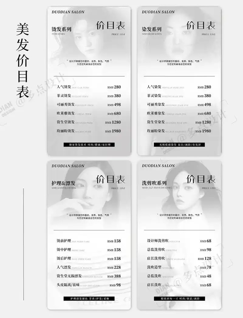 美发店价目表摆台烫染造型价格表海报设计.