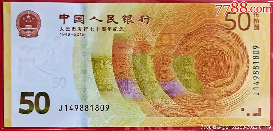 人民币发行70周年纪念钞