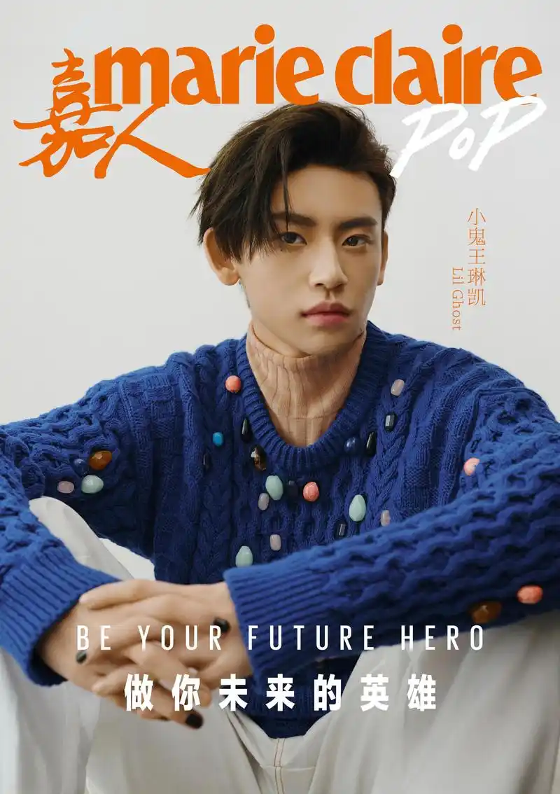 小鬼王琳凯登《嘉人pop》电子刊封面 蓝色光影下独一无二的美少年