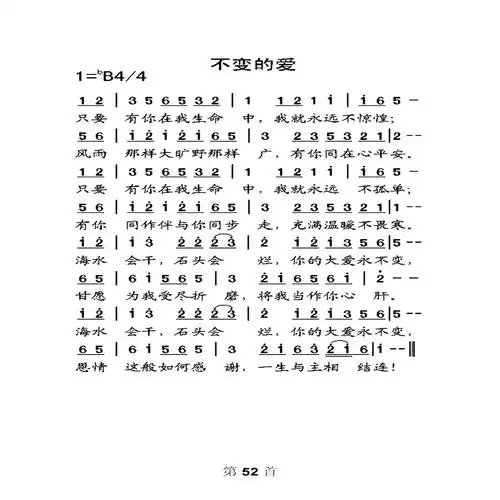 不变的爱 歌谱