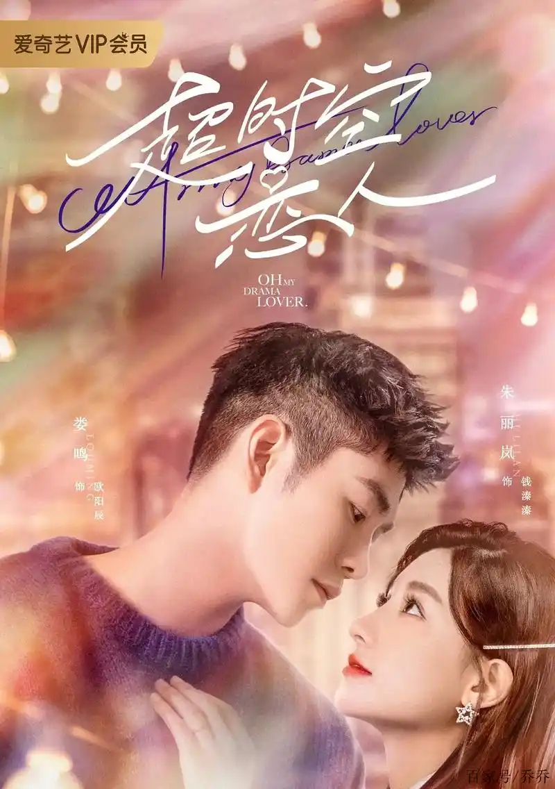 网剧《超时空恋人》热播,穿书女配逆袭,一集入坑!