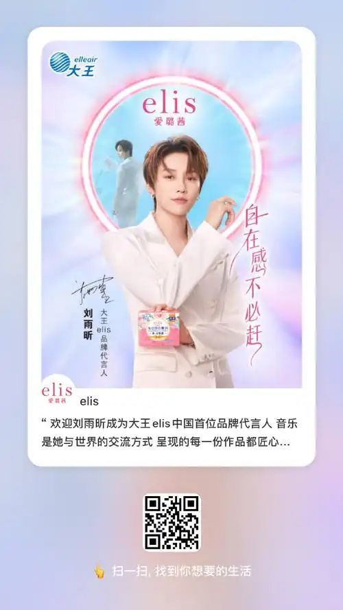 刘雨昕大王elis中国首位代言人