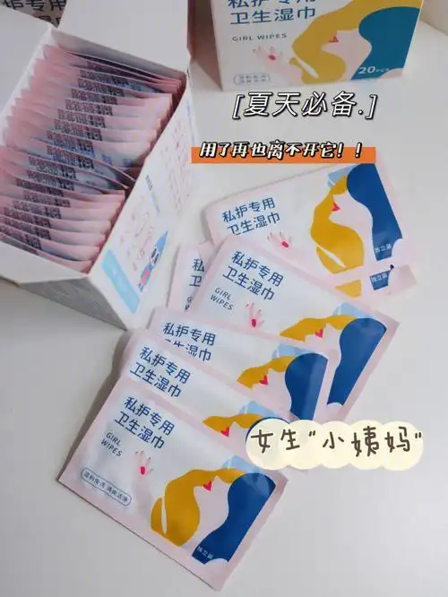 清清爽爽一整夏好用的私护湿巾get起来
