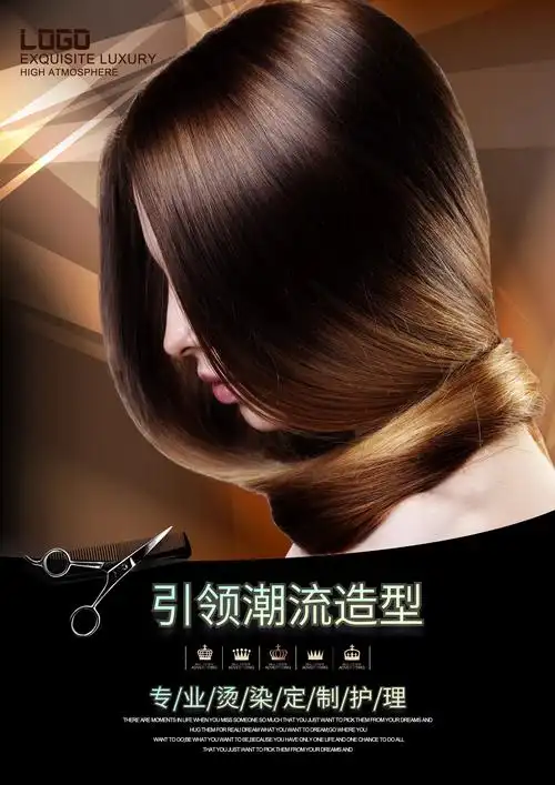 美发海报设计
