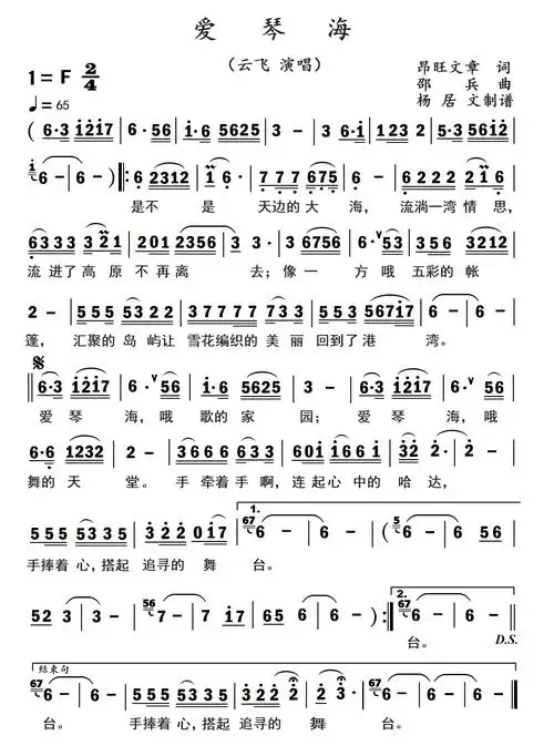 爱琴海简谱-云飞演唱-杨居文制作曲谱1