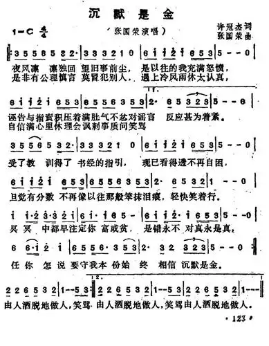 沉默是金(粤语)_简谱_搜谱网