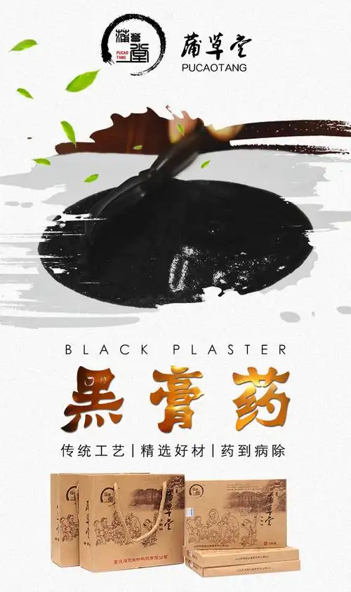 原创作品:膏药海报