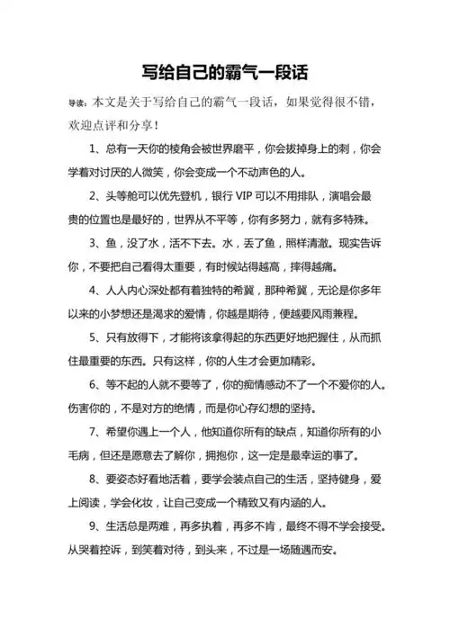 写给自己的霸气一段话