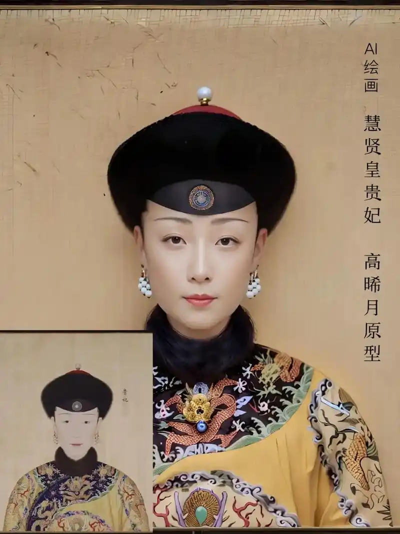 ai还原中国历史人物-慧贤皇贵妃(高晞月.如懿传高晞月原型# - 抖音