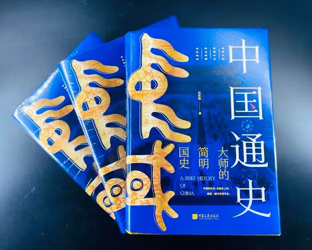 《中国通史》再版 | 一本书讲透中国历史