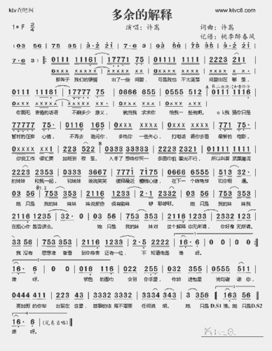 多余的解释_歌谱简谱_哆来咪123曲谱网