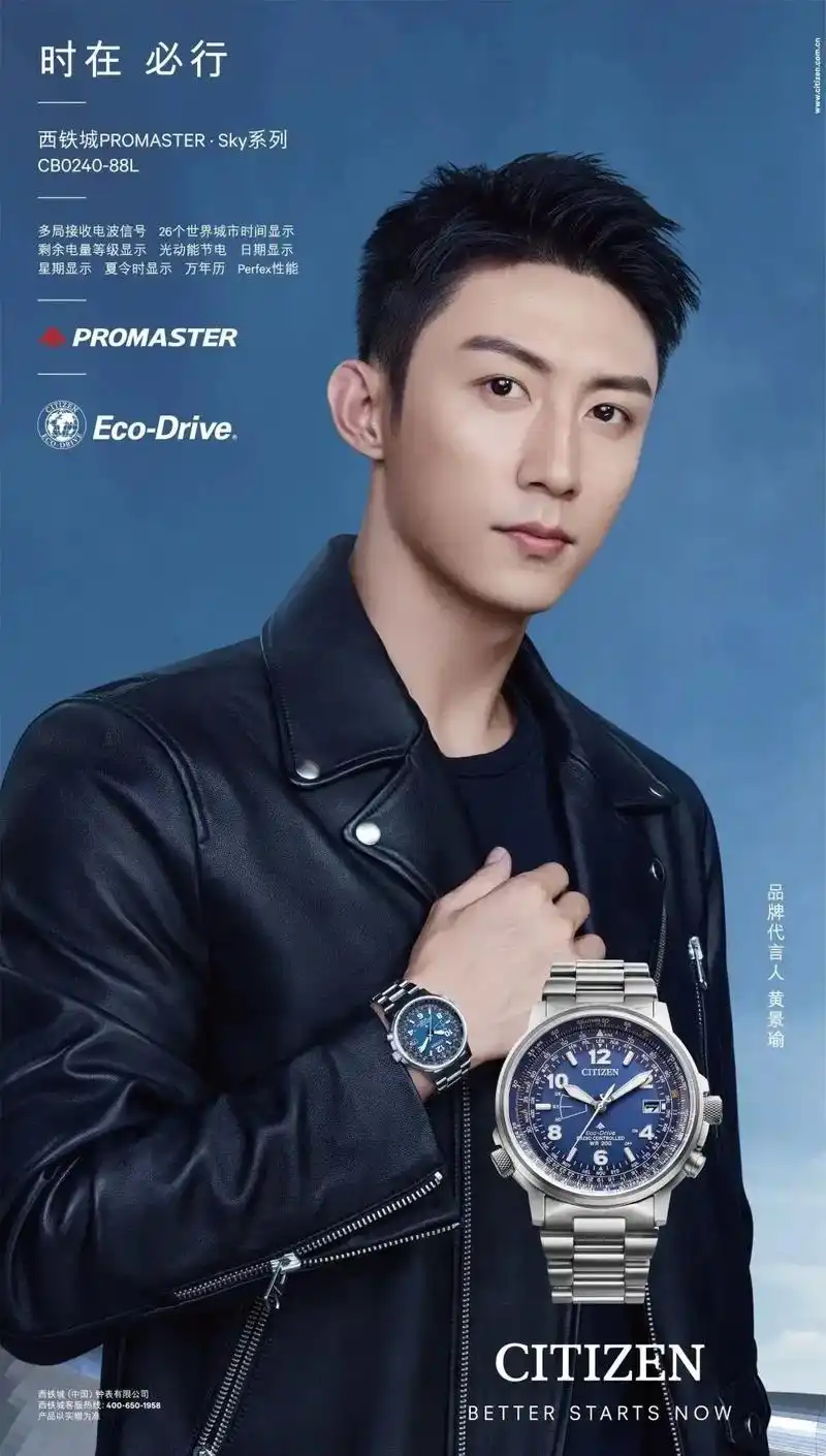 欢迎关注西铁城官方微博微信我是西铁城品牌代言人,黄景瑜,在这 - 抖