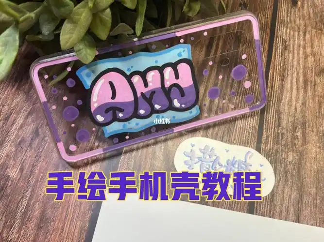 手绘手机壳  #自制手机壳  #英文泡泡字
