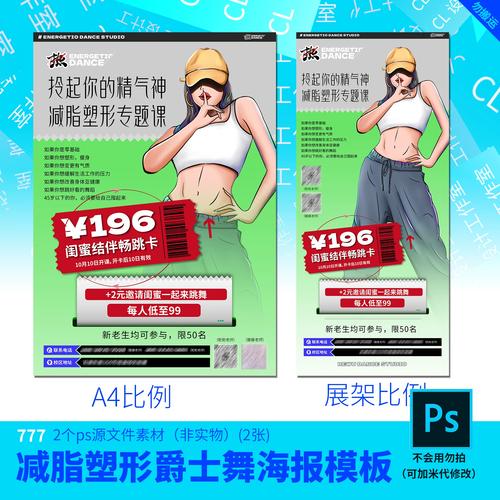 减脂塑形爵士舞海报模板源文件街舞海报设计素材psd源文件模板