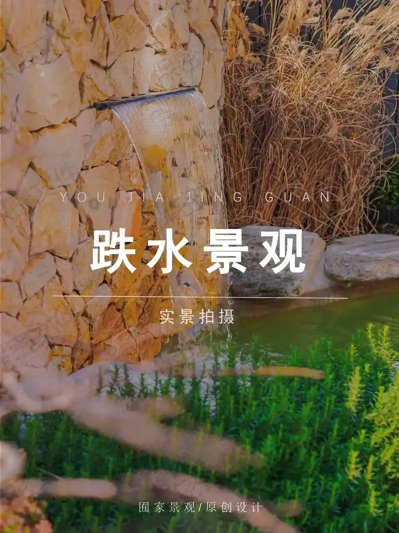 跌水景观丨花园设计实景图