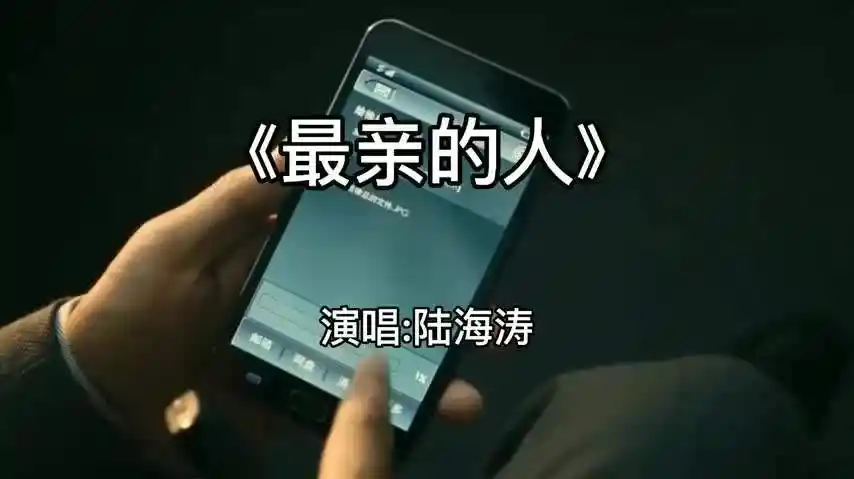 2021牛年春晚最亲的人原唱陆海涛版岳云鹏带火了这首老歌