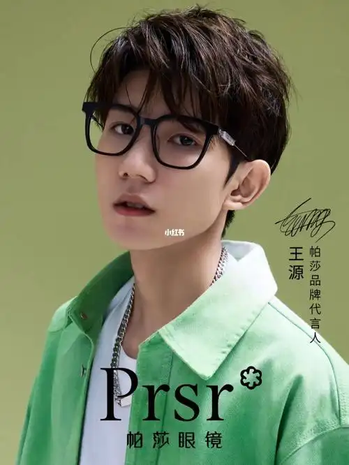 王源同款03实力护眼