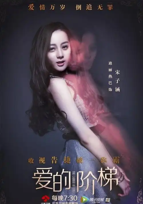 迪丽热巴《爱的阶梯》的精彩剧照!