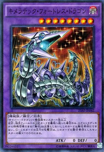 苍之神话游戏王20ap嵌合要塞龙npr日文日版