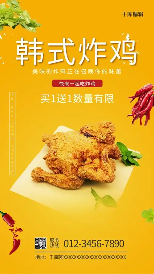 韩式炸鸡炸鸡橙色简约风海报