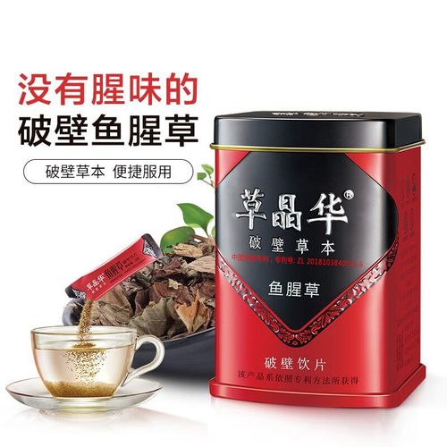 草晶华 鱼腥草破壁草本折耳根鱼腥草颗粒鱼腥草冲泡破壁颗粒20袋/罐