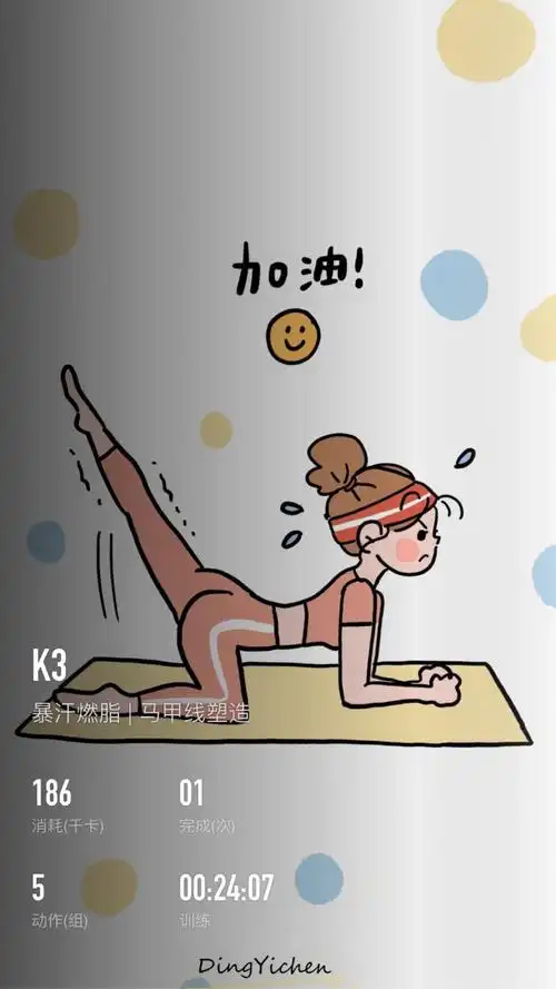 天暴汗燃脂操计划  第1/14日打卡,用时24分钟  暴汗燃脂 | 马甲线塑造