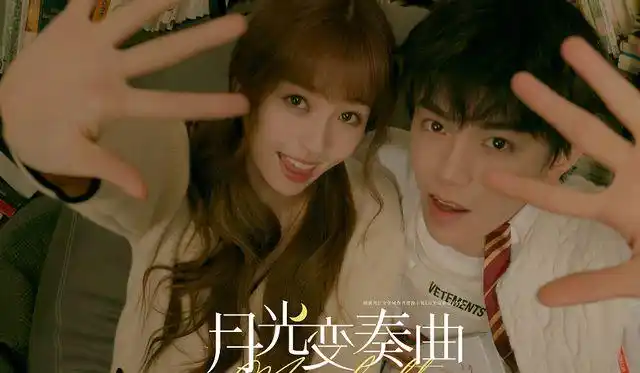 月光变奏曲晒海报虞书欣丁禹兮在线甜蜜互动这糖先嗑了