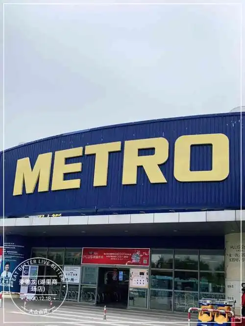 麦德龙(湖里商场店)-""麦德龙超市",是德国最大,欧洲第二,世.