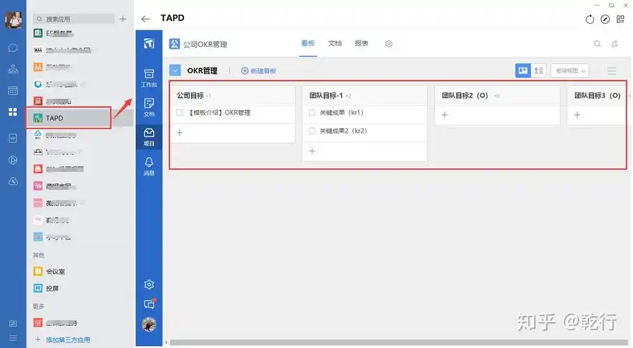 用企业微信的tapd进行okr管理 - 知乎