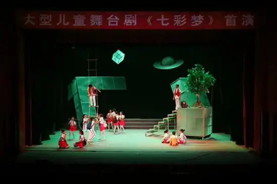首部大型原创儿童舞台剧《七彩梦》首演