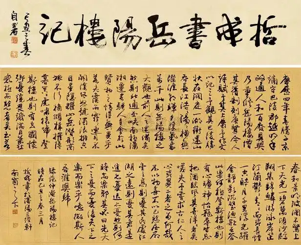 0317 己丑(2009)年作 行书岳阳楼记 手卷 水墨纸本