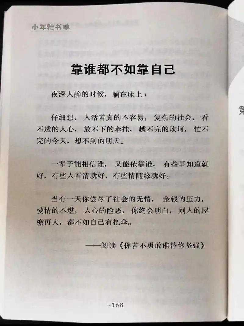 靠谁都不如靠自己   	 97切正文～ 	 夜深人静的时候,躺在床上